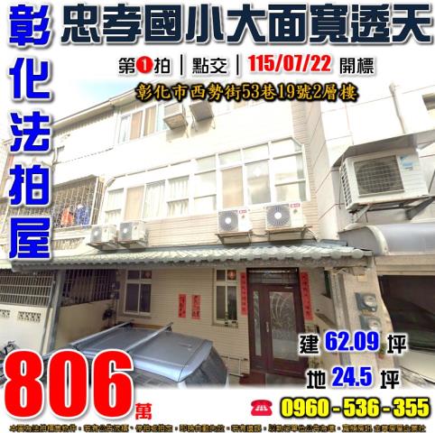 彰化彰化市法拍透天-0