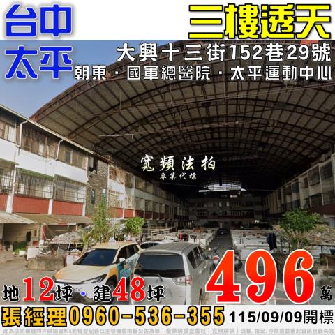 台中太平透天法拍-0