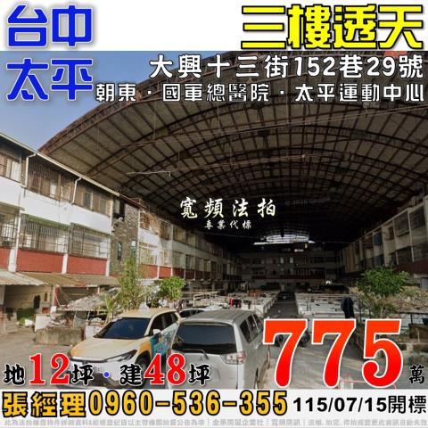 台中太平透天法拍-0