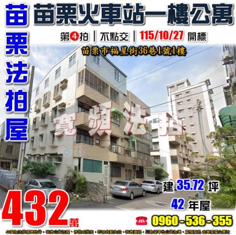 苗栗苗栗市法拍公寓-0