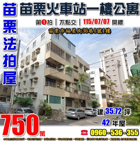 苗栗苗栗市法拍公寓-0