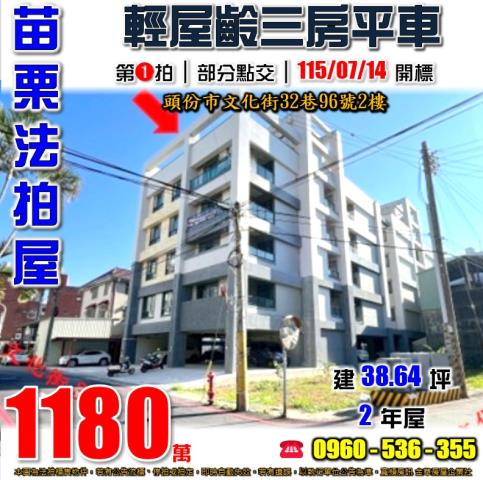 苗栗頭份華廈法拍-0