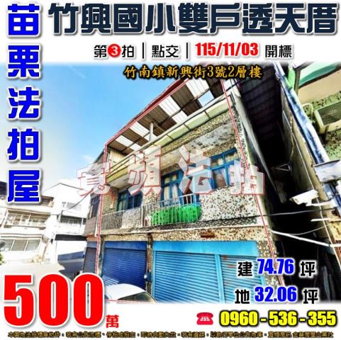 竹南透天法拍-0