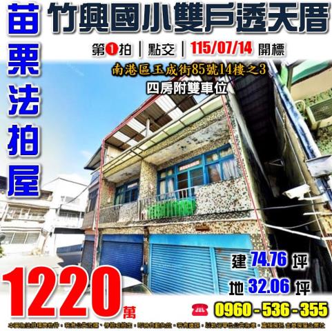 竹南透天法拍-0