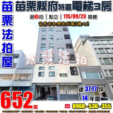 苗栗市法拍公寓-0