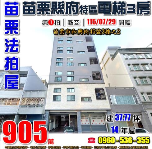 苗栗市法拍公寓-0
