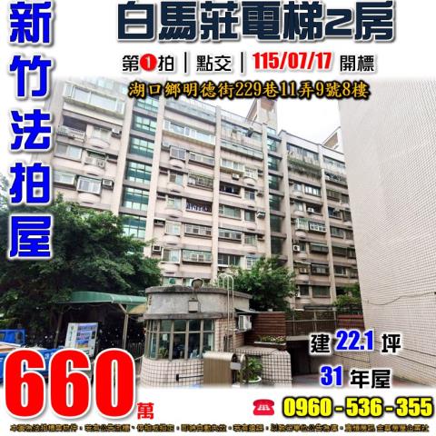 湖口法拍大樓-0