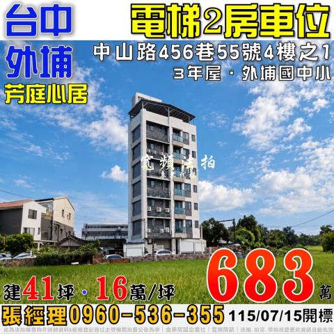 外埔大樓法拍-0