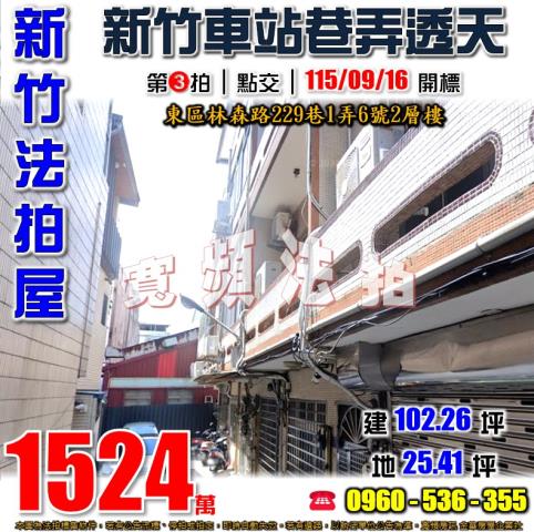 東區透天拍賣-0