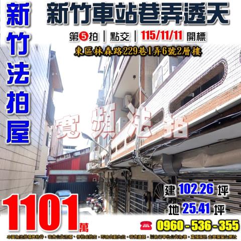 東區透天拍賣-0