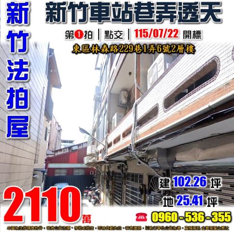 東區透天拍賣-0