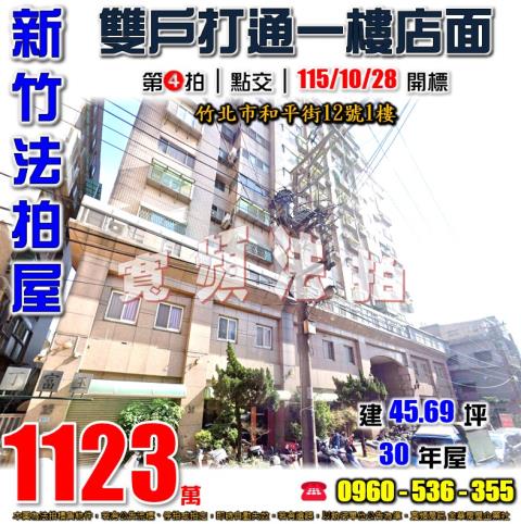竹北店面法拍-0