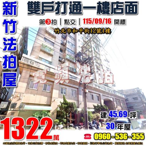 竹北店面法拍-0