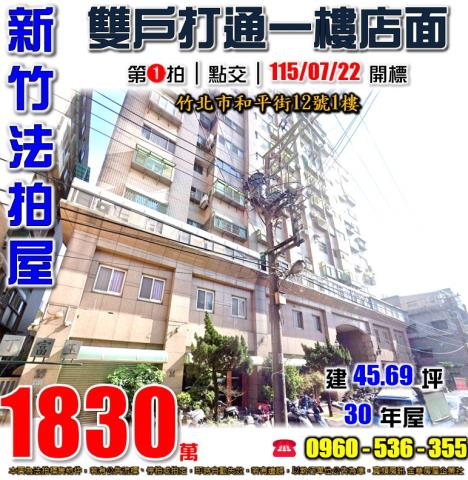 竹北店面法拍-0