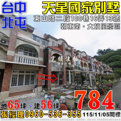台中法拍透天-0