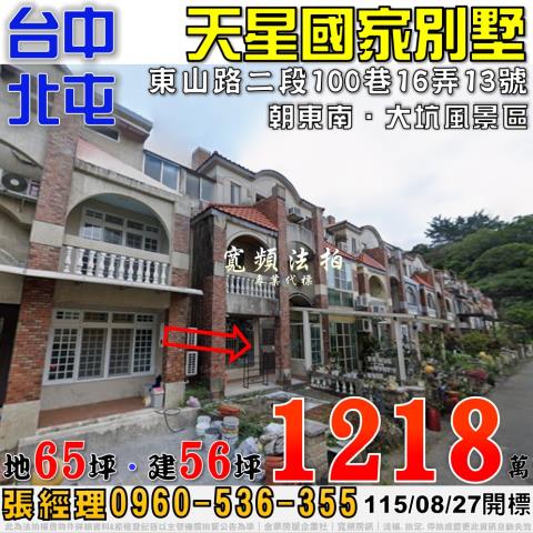台中法拍透天-0