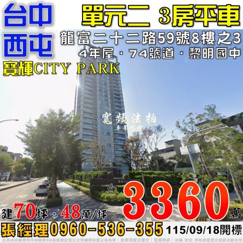 台中法拍大樓-0