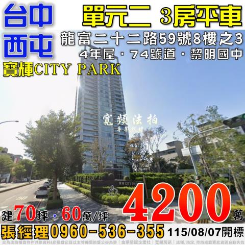 台中法拍大樓-0