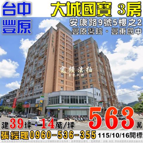 豐原大樓拍賣-0