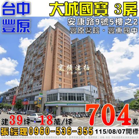 豐原大樓拍賣-0
