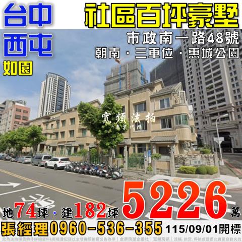 台中西屯透天法拍-0