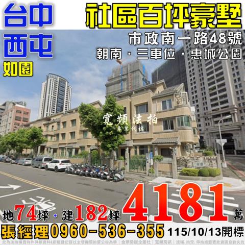 台中西屯透天法拍-0