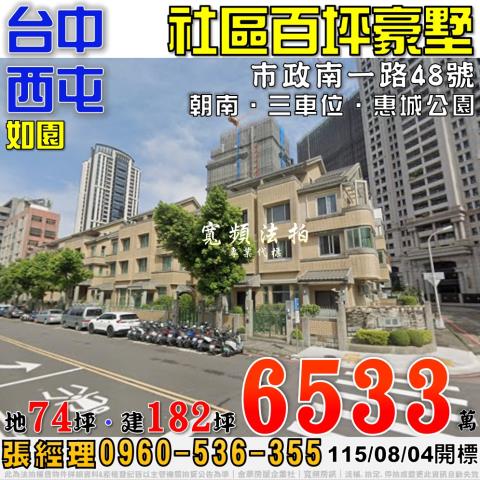 台中西屯透天法拍-0