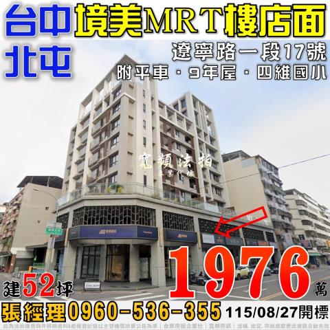 北屯法拍華廈-0