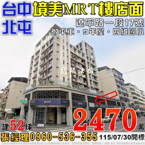 北屯法拍華廈-0