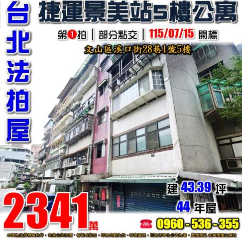 文山區法拍公寓-0