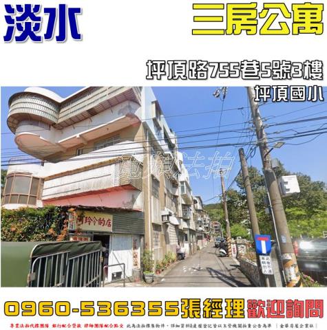 新北淡水法拍公寓-0