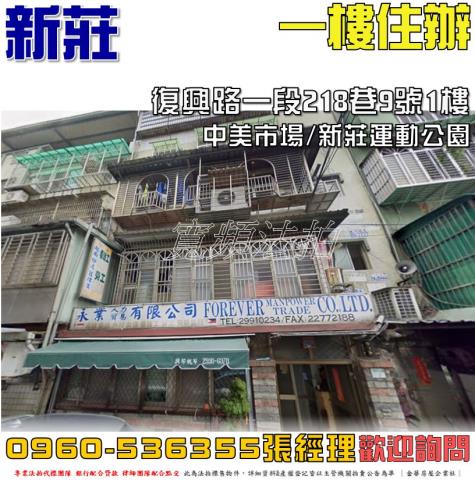 新北新莊法拍公寓-0