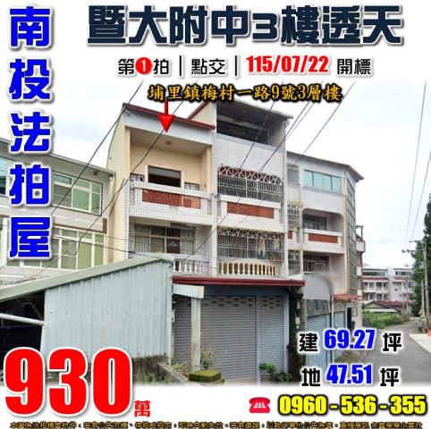 埔里法拍透天-0