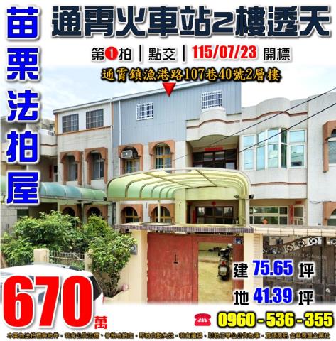 通霄透天法拍-0