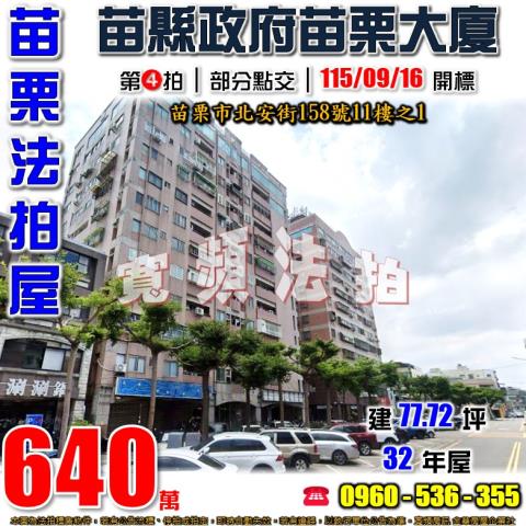 苗栗市法拍大樓-0