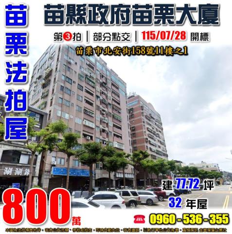 苗栗市法拍大樓-0