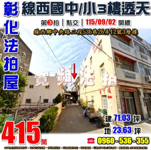 線西法拍透天-0
