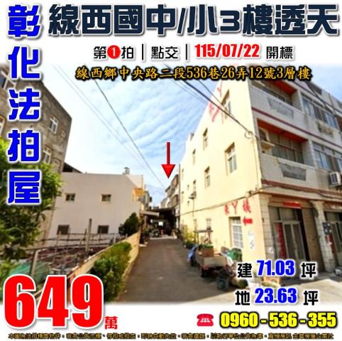 線西法拍透天-0