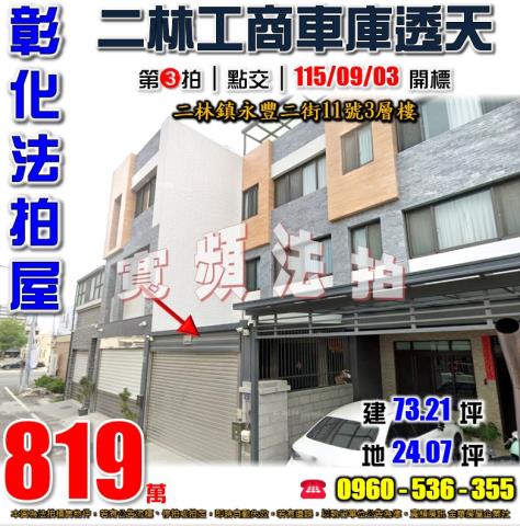 彰化法拍透天-0