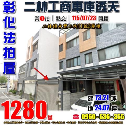 彰化法拍透天-0