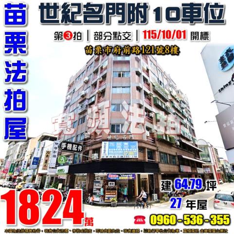 苗栗拍賣華廈-0