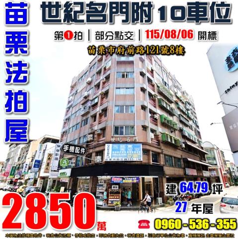 苗栗拍賣華廈-0
