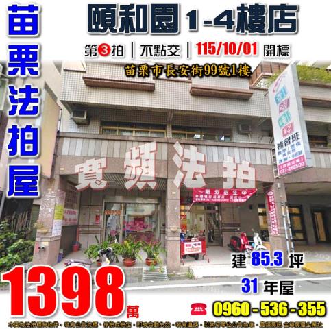 苗栗店面法拍-0