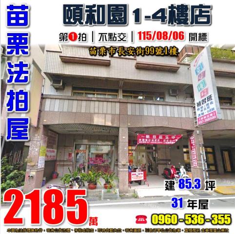 苗栗店面法拍-0