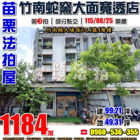 苗栗竹南透天法拍-0