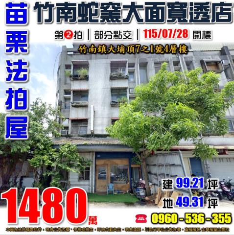 苗栗竹南透天法拍-0