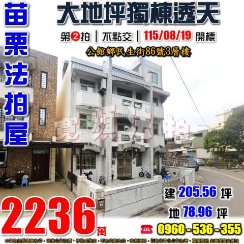 苗栗公館透天法拍-0
