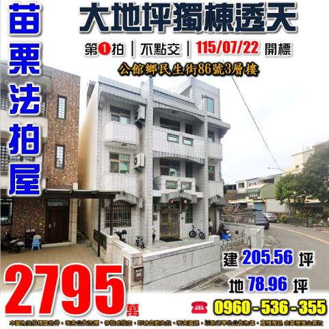 苗栗公館透天法拍-0