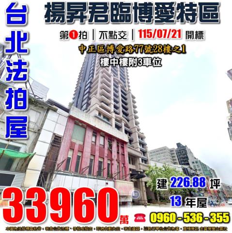 中正區拍賣大樓-0