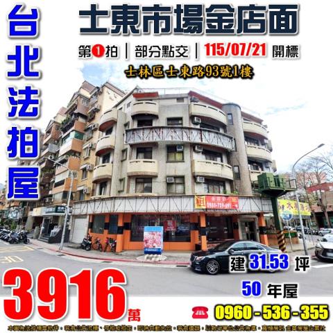 士林店面法拍-0